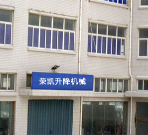 升降機(jī)廠家