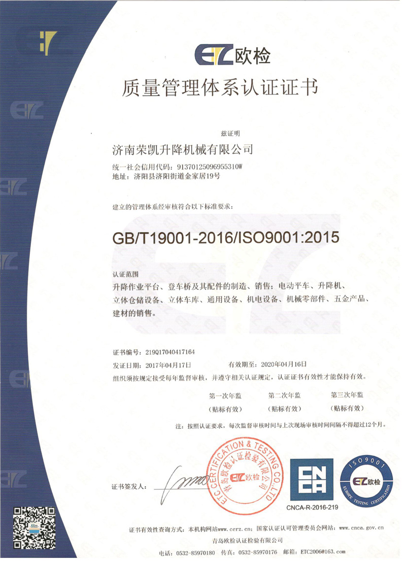 ISO9001質(zhì)量管理體系認(rèn)證證書