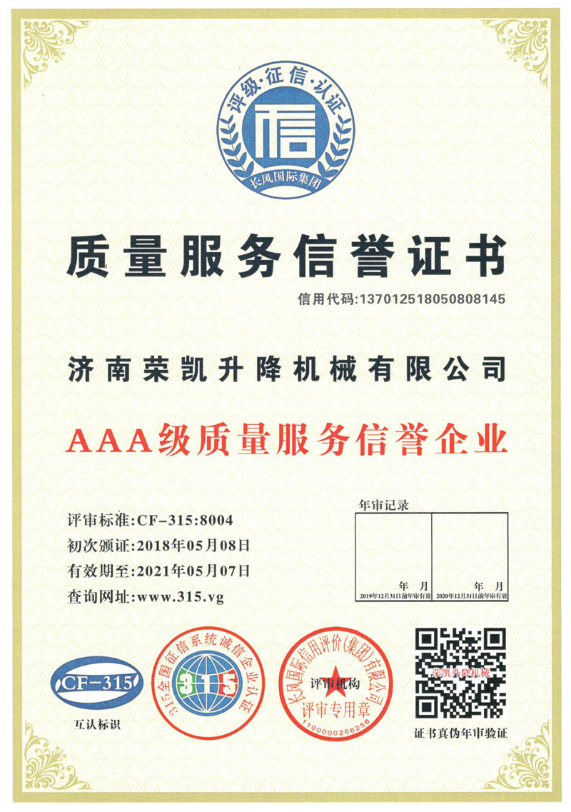 質(zhì)量服務(wù)信譽(yù)證書