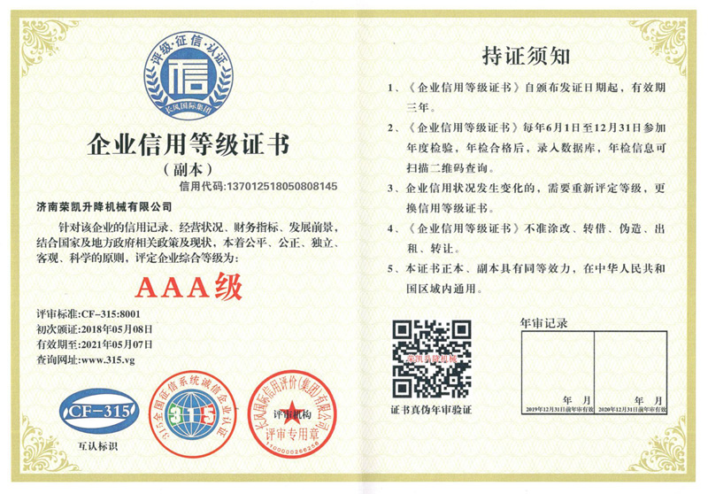 企業(yè)信用等級(jí)證書