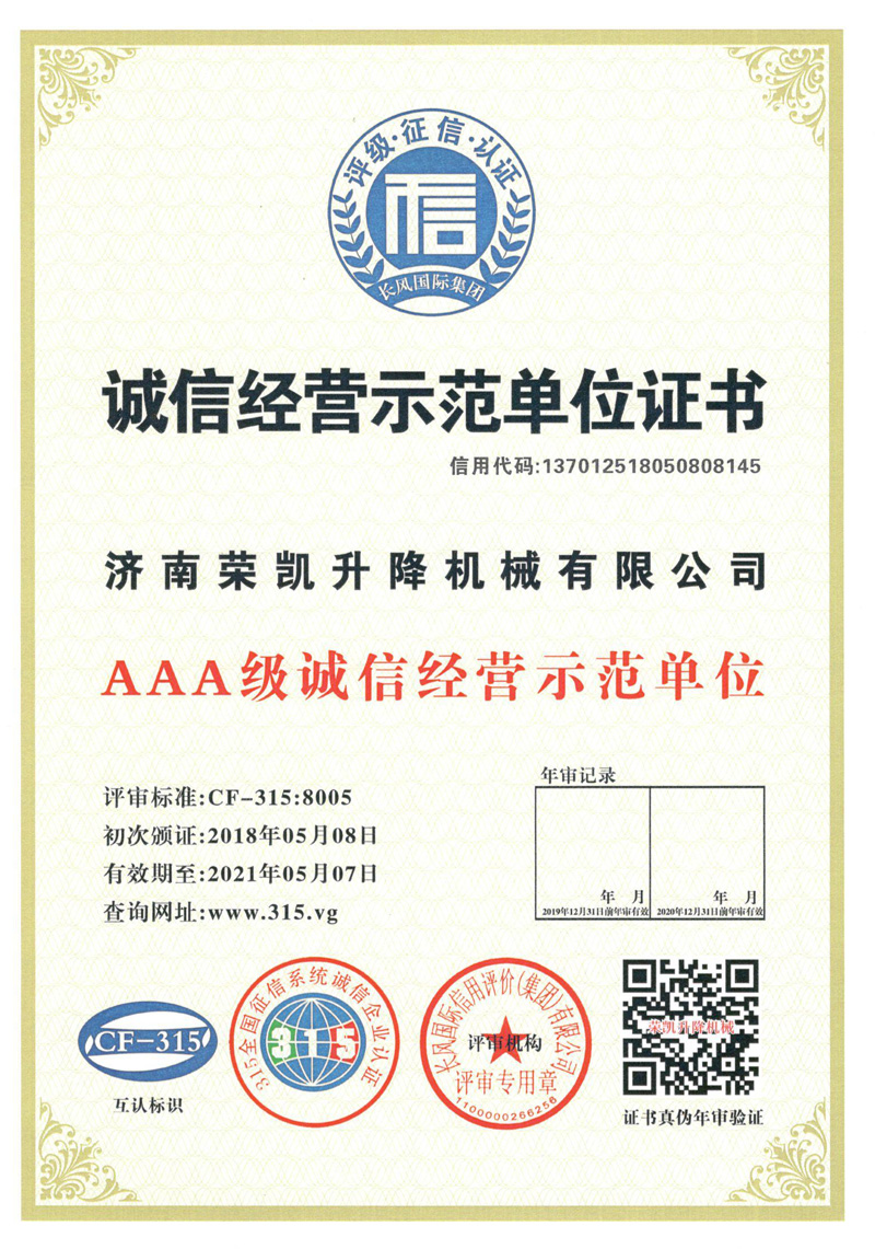 誠信經(jīng)營示范單位證書