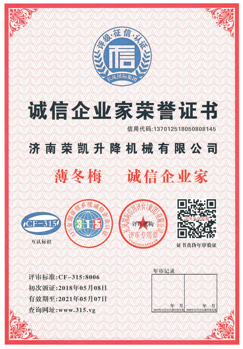 誠信企業(yè)家榮譽(yù)證書