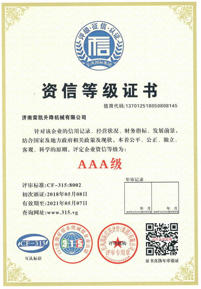 資信等級(jí)證書